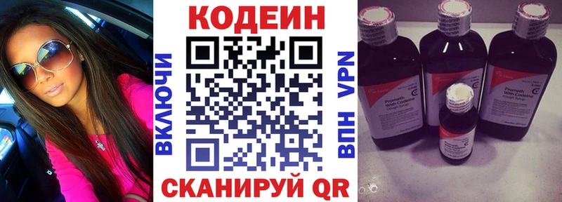 Купить закладки  Волоколамск  Кодеиновый сироп Lean Purple Drank 